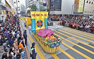 香港法轮功新年游行 大陆游客喜闻真相