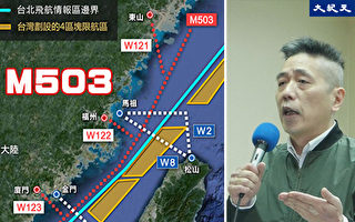 M503航線衝擊台灣國安 學者：2招換談判籌碼