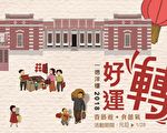 剪窗花畫春聯 一德洋樓創意迎新春