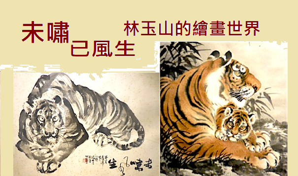 中国美術 『 虎嘯山林 勇攀高峰 』 掛け軸 紙本 丙子重陽  中国當代画家 57110730ccf9a1dbfbd19f66d61f32