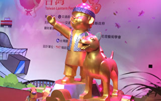 台湾灯会主灯公布 台湾犬相伴原民孩童
