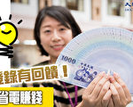 没登录就没回馈！ 台电节电奖励新增“关卡”