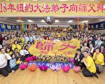 紐約法輪功學員向李洪志先生拜年