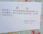 北京周邊驅逐民眾事件升級 曝光者遭恐嚇