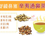 喝一杯通鼻塞！自製「辛夷通鼻茶」