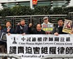 香港团体抗议中共打压维权律师