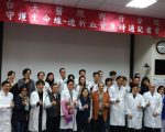 历经20年   台大医院新竹分院得到生医界“奥斯卡”的肯定