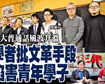 香港浸大普通话风波升温 学者批文革手段 陷害青年学子