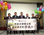 中央大学“学士班” 更适才适所的学习与发展