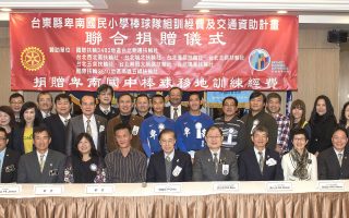 国际扶轮社赞助台东卑南国小棒球队