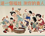 測試：直覺選一個福娃 測你年初的貴人和建議