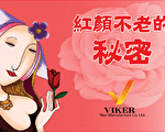 不要「亡羊補牢」 讓自己的青春美麗延長