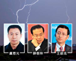 苏树林等三大老虎被公诉 涉周永康令计划