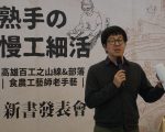 《熟手の慢工細活》記錄世代傳承老工藝