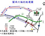 新竹縣風景區過年期間交通疏導及替代道路
