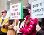 台劳动部审远航争议 远航工会劳动部前抗议