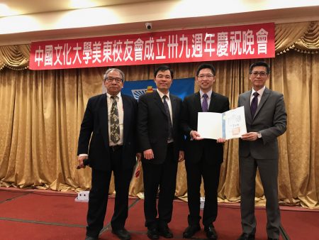中國文化大學向美東校友會副會長吳黃景頒發表揚狀,左一為會長王涵萬。