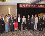 圣地亚哥中华科工会35周年会举行