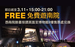 看2018台灣燈會在嘉義  免費遊故宮南院