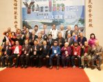 雲林縣議會新春聯誼會 歷屆議員回娘家