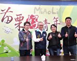 苗縣青年事務委員遴選開跑   歡迎有志青年報名