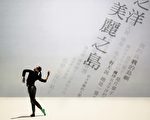 雲門舞集世界巡迴芝加哥站 林懷民直面台灣力作《關於島嶼》