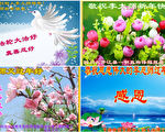 中国各地民众感恩 祝李洪志先生新年快乐