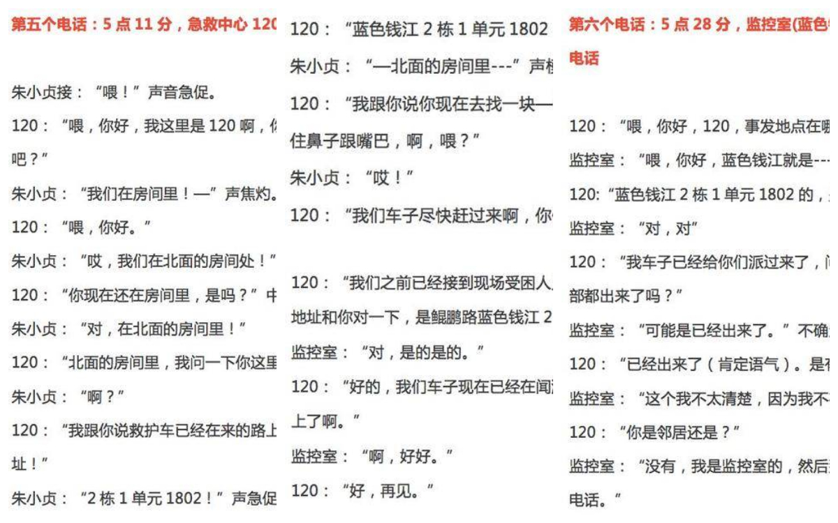 图为朱小贞报警的电话记录。(网络截图/大纪元合成)
