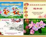 军队总参国防法轮功学员祝李洪志大师新年好