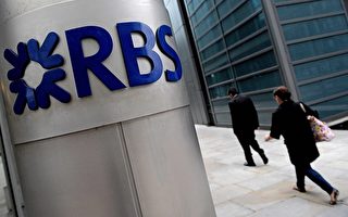 職員偽造顧客簽名英國RBS銀行陷醜聞