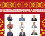 陈日君枢机及香港政界学界 祝读者新年快乐