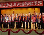 洛杉矶各界新年联欢团拜