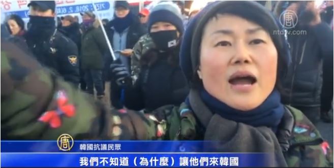朝鲜代表团所到之处,韩国民众的抗议如影随形,批评朝鲜,绑架了韩国耗资120亿美元打造的平昌冬奥会,变成平壤的政治宣传舞台。(新唐人电视台截图)