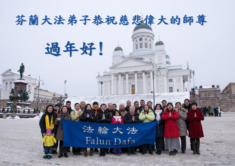芬兰法轮功学员恭祝慈悲伟大的师父新年好。（大纪元）