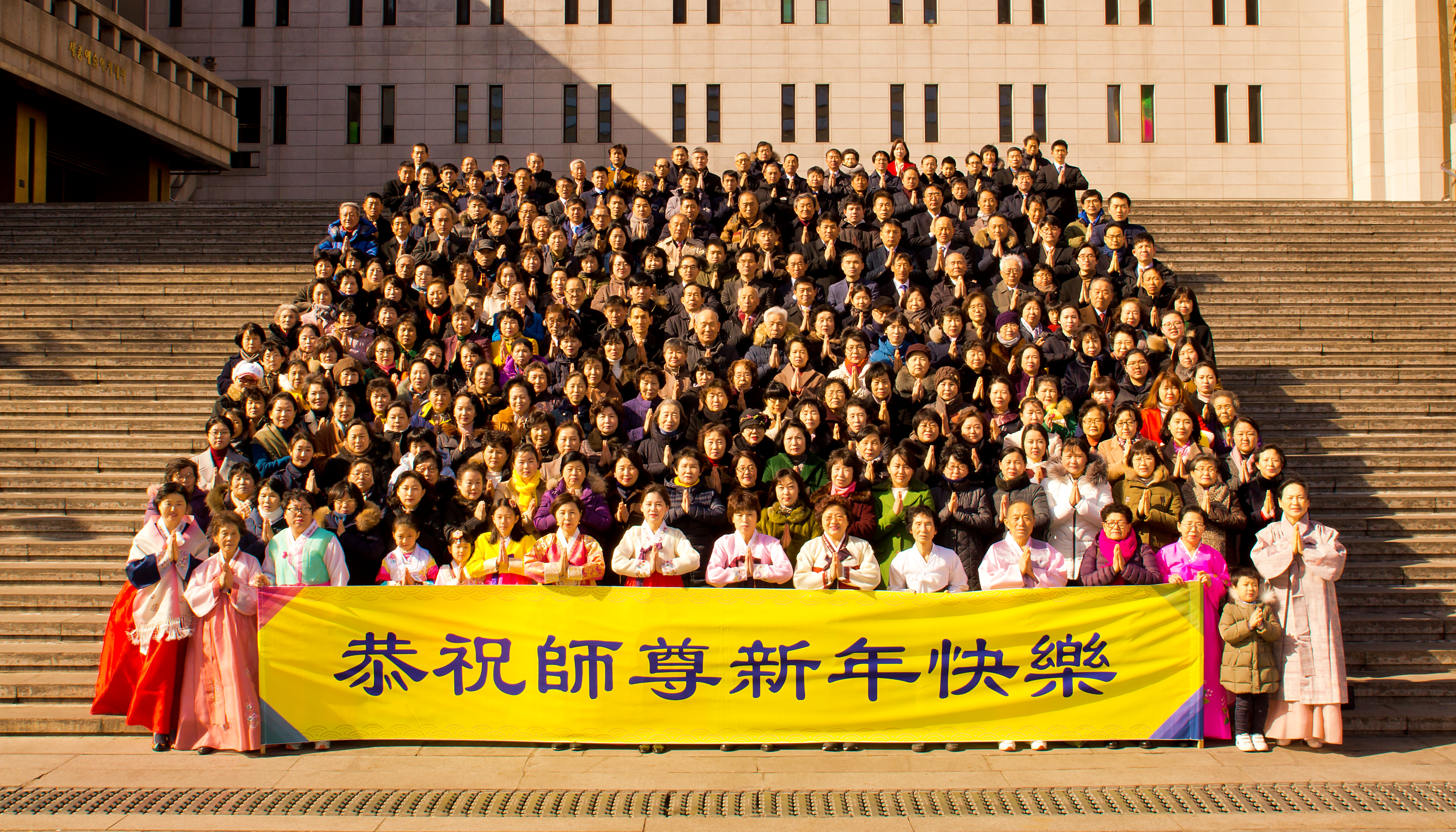 韩国首尔部分法轮功学员给李洪志师父拜年。（大纪元）