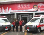 企业展爱心 捐近千万救护车回馈故乡