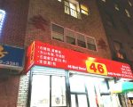 宏安店名之爭 雙方談妥 新店中英名均用「46」