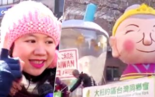 紐約新年大遊行 台灣社團攜土地公公 珍珠奶茶 送驚喜