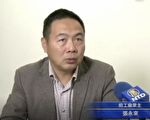 舉報海關遭報復 陸千萬富商逃離中共統治