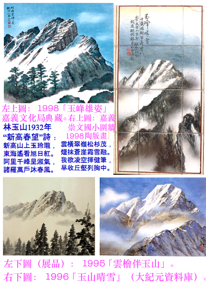 林玉山畫作「我欲凌空揮健筆 早收丘壑列胸中」。(梅溪子翻攝/大紀元)