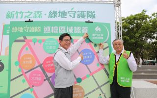 新竹之森綠地守護隊活動起跑   :合力守護環境永保潔淨