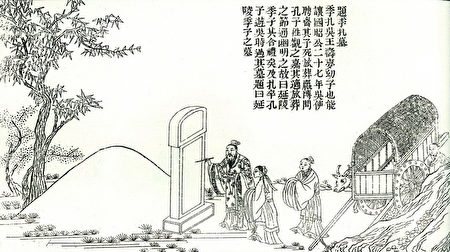 一諾千金 季札掛劍的故事