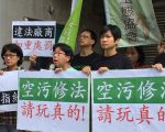 台环团吁空污法修法玩真的 人民摆第一