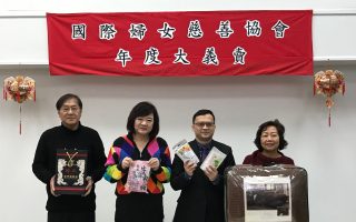 妇慈会4月1日义卖 台湾特产美食荟萃
