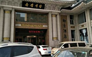 中共放鬆制裁？中國部分朝鮮飯店重新開張