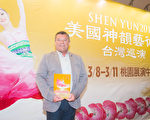 科技公司总经理巧遇神韵：仿佛有神助