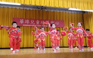 华埠儿童培护中心  幼童唐装跳舞迎春贺年