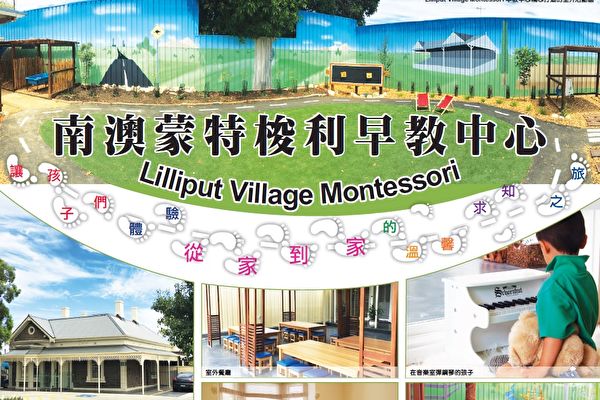 南澳 Lilliput Village 蒙氏中心：從家到家的溫馨求知之旅