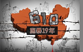 「610」被裁併 觸江澤民死穴
