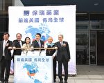 保瑞藥業併購美國益邦製藥正式接廠